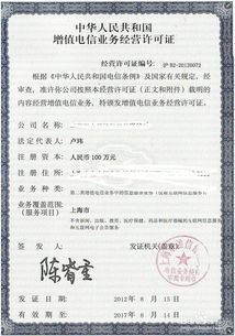 SP短信增值业务资质申请条件详解