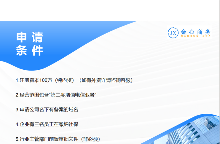 江苏icp|edi|第二类增值电信业务许可证|icp|edi