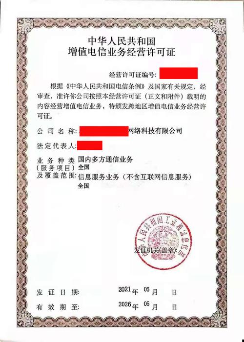 国内多方通信服务业务许可证/跨地区增值电信业务许可证
