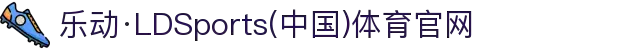 乐动·LDSports(中国)体育官网