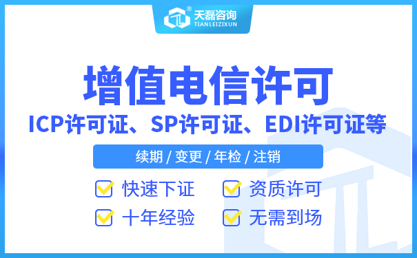 微信公众号/小程序H5商城到底要办ICP许可证还是EDI许可证？第二类增值电信业务合规指南