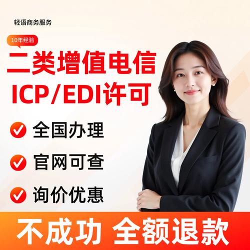 二类增值电信业务经营许可证 年报、年检与续期全指南（ICP/EDI）